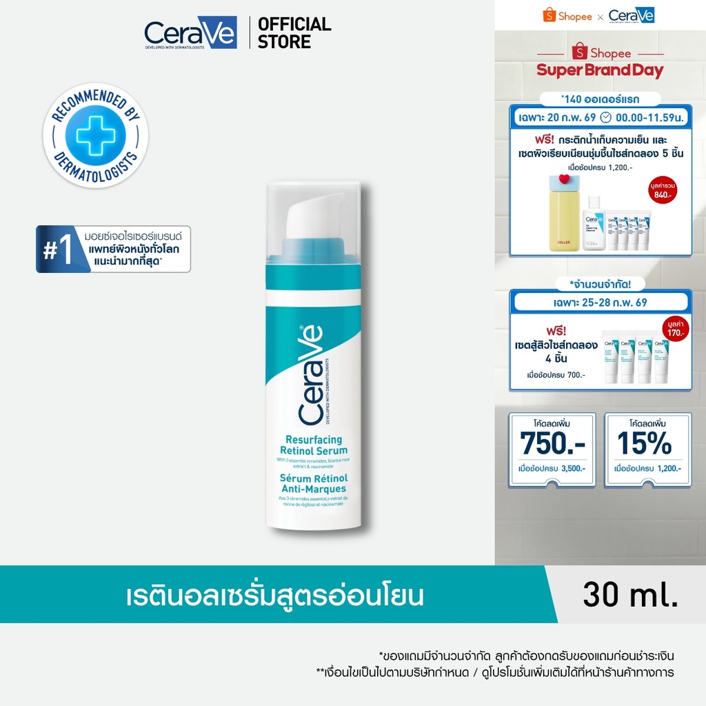 เซราวี CERAVE Resurfacing Retinol Serum เรตินอลเซรั่ม 30ml. ผลิตภัณฑ์บำรุงผิวหน้าสำหรับผู้มีปัญหารอยดำรอยสิว