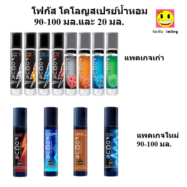 น้ำหอม โฟกัส focus สเปรย์ ขนาด 90-100 มล. / 20 มล. 8 กลิ่น 8 สไตล์ กลิ่นหอมติดทนนาน
