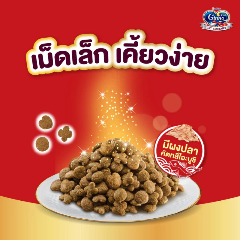 อาหารเม็ดแมว Ginno กินโนะ 1.3-1.4 Kg thumbnail 4