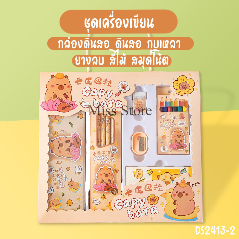 ชุดเครื่องเขียน ของขวัญ 6 ชิ้น กบเหลาดินสอ ไม้บรรทัด ดินสอ ยางลบ กระดาษโน้ต สีไม้ อุปกรณ์การเรียน พร้อมส่ง