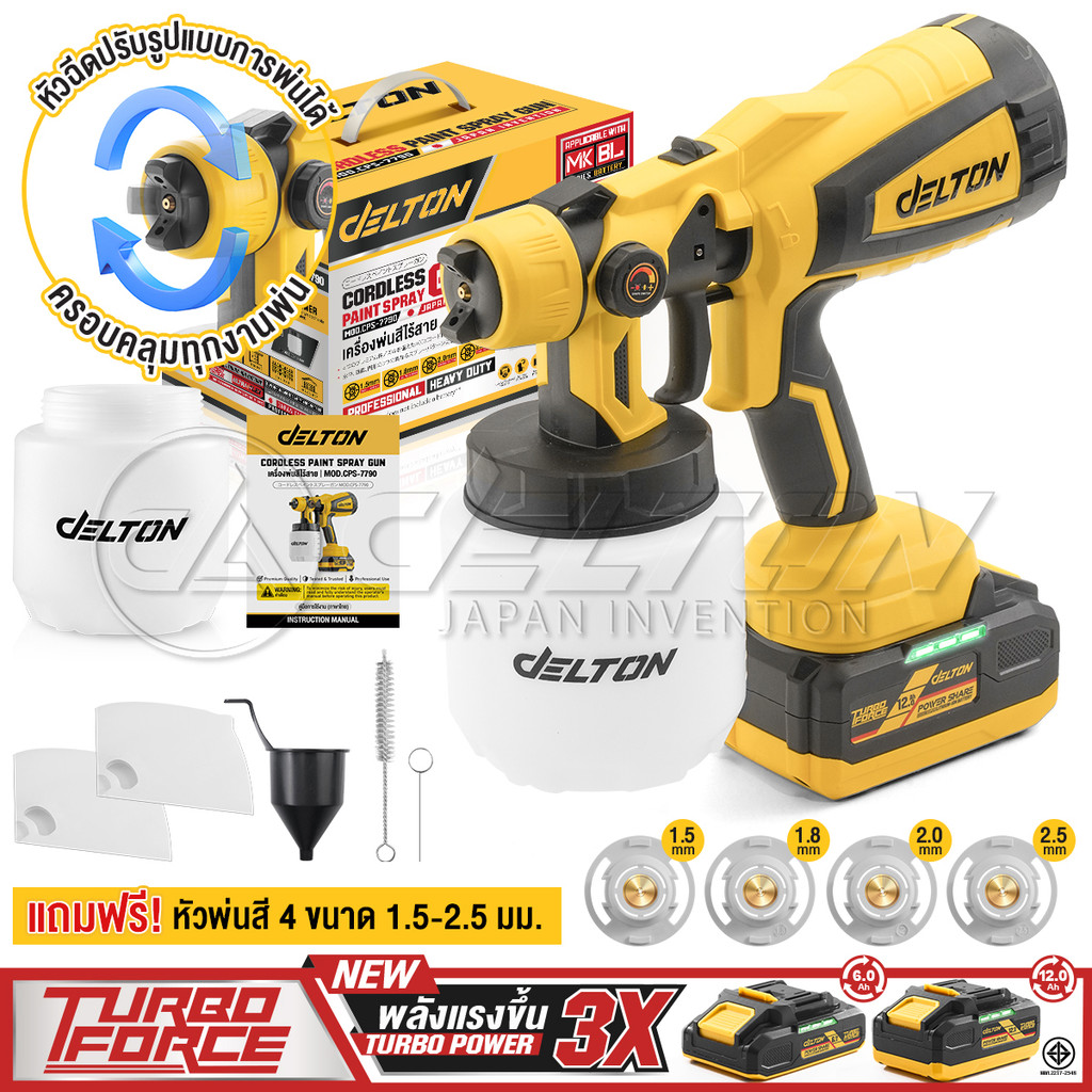 DELTON กาพ่นสีไร้สาย 400W 1,000CC รุ่น CPS-7790 ฟรี! หัวพ่นสี 4 ขนาด ใช้งานร่วมกับ แบตเตอรี่ TURBO FORCE และ UltraFlex