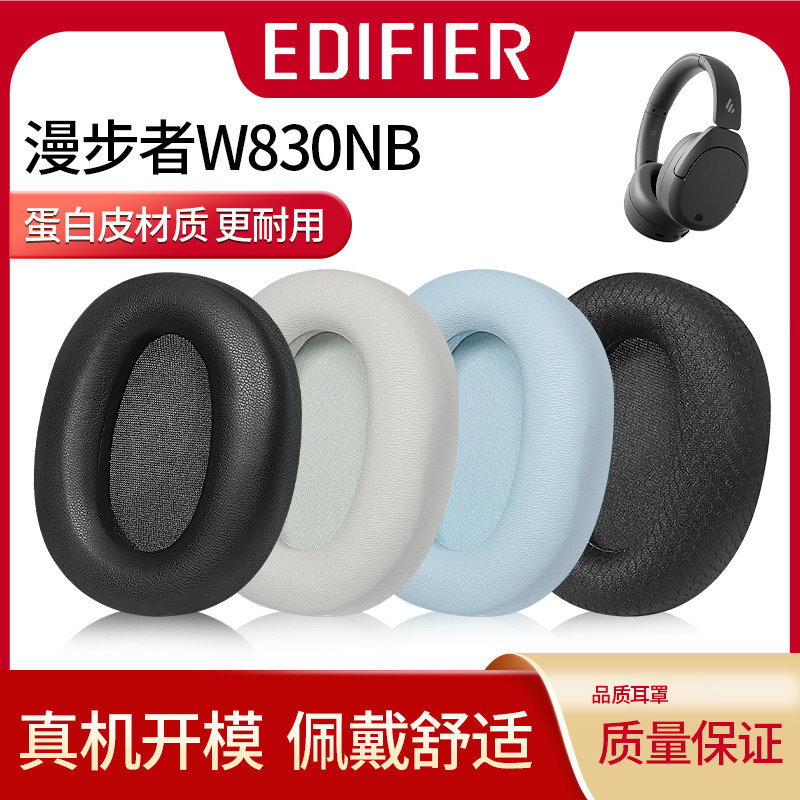 เหมาะสําหรับ EDIFIER W830NB เคสหูฟัง w830nb Earmuffs Head-Mounted ป้องกันกรณี W830NB Double Gold Lab