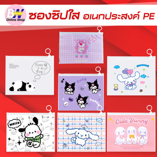 กระเป๋าซิปรูด ซองเครื่องเขียน กระเป๋าดินสอ ขนาด 17x21 cm (แพ็ค 1 ใบ)