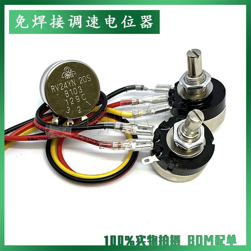 โพเทนชิโอมิเตอร์ความเร็วพร้อมสาย RV24YN20S B502 B103 102 202 104 203 1K 5K 10K 2QQR
