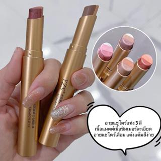 coco.baby：อายแชโดว์แท่ง 3 สี YZS ติดทนนาน กันน้ำ ใช้ง่าย สำห…