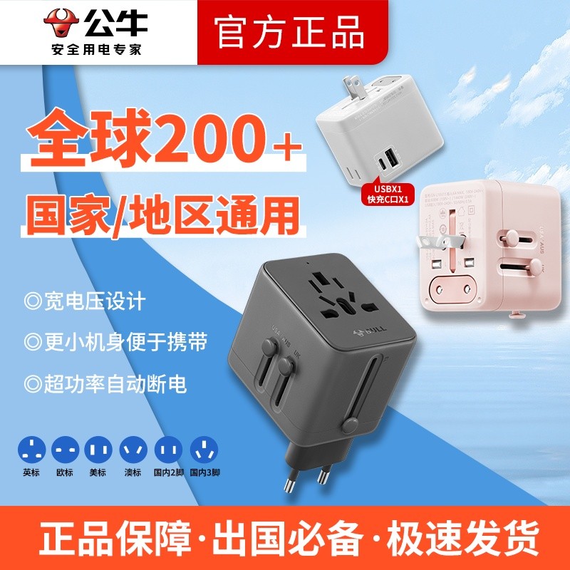 [Bull] Global Overseas Multifunctional Fast Charging ปลั๊กแปลง USB Charger ญี่ปุ่นยุโรป Universal Tr