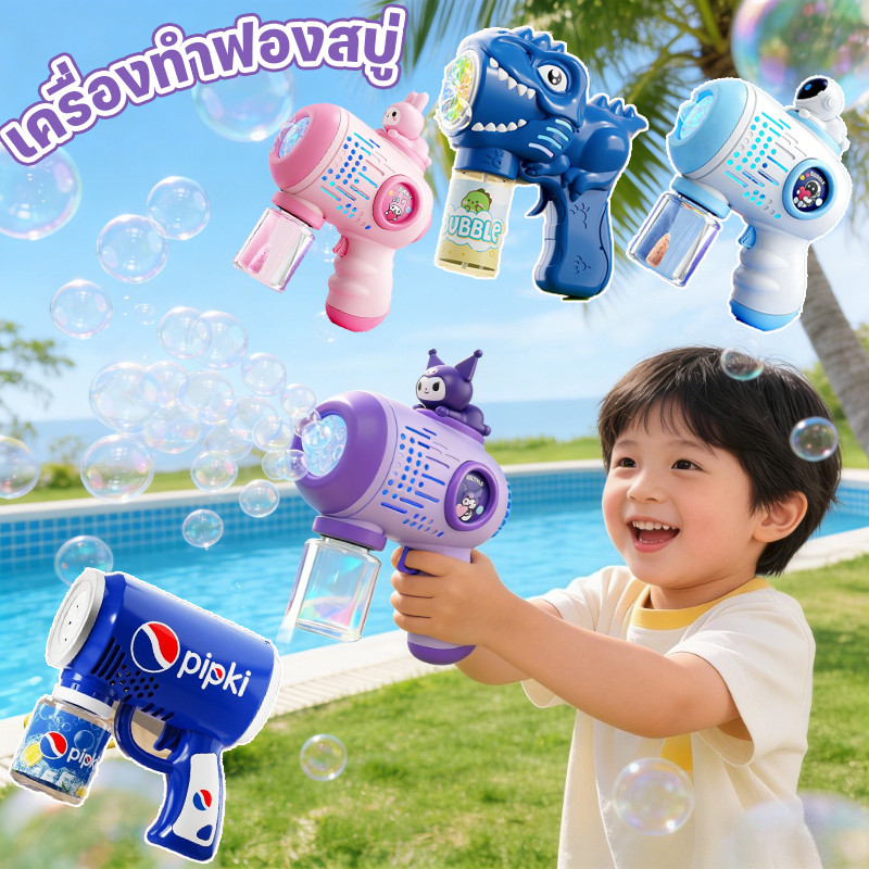 ของเล่นเครื่องเป่าฟองสบู่แบบใหม่ ปืนเป่าฟองสบู่ไฟฟ้าแบบพกพาสำหรับเด็ก ของเล่นเป่าฟองสบู่แบบอัตโนมัติเต็มรูปแบบ