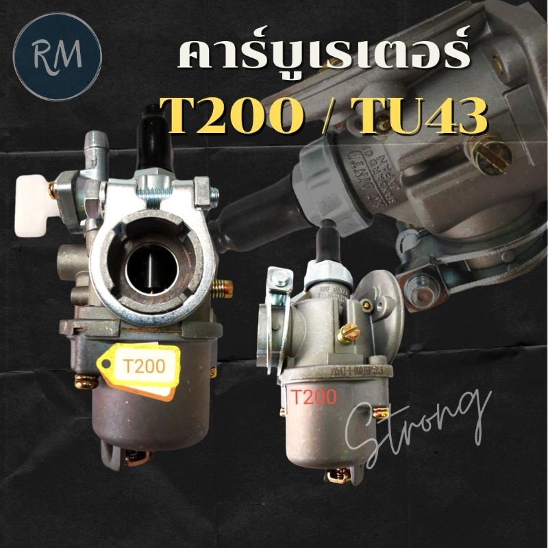 SmartMax2 คาร์บูเรเตอร์ คาบู T200 เครื่องตัดหญ้า /TU43 รุ่นลูกลอย (ถังน้ำมันอยู่ด้านบน) พรีเมียม