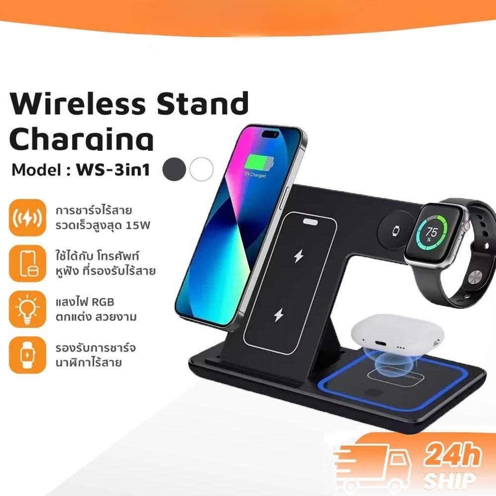【รับประกัน 1 ปี】แท่นชาร์จไร้สาย 3 in 1 Wireless Fast Charge รองรับหูฟังและนาฬิกาได้ เครื่องชาร์จไร้สาย