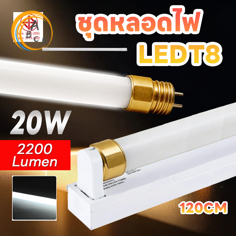 หลอดไฟนีออน LED T8 ขั้วทอง พร้อมราง แสงสีขาว ชุดเซ็ท 9W/18W/20W/40W สว่างชัด ประหยัดพลังงาน
