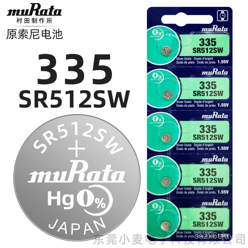🔥muRata แบตเตอรี่นาฬิกา335 SR512SW แบตเตอรี่กระดุมซิลเวอร์ออกไซด์1.55v อิเล็กทรอนิกส์🌞