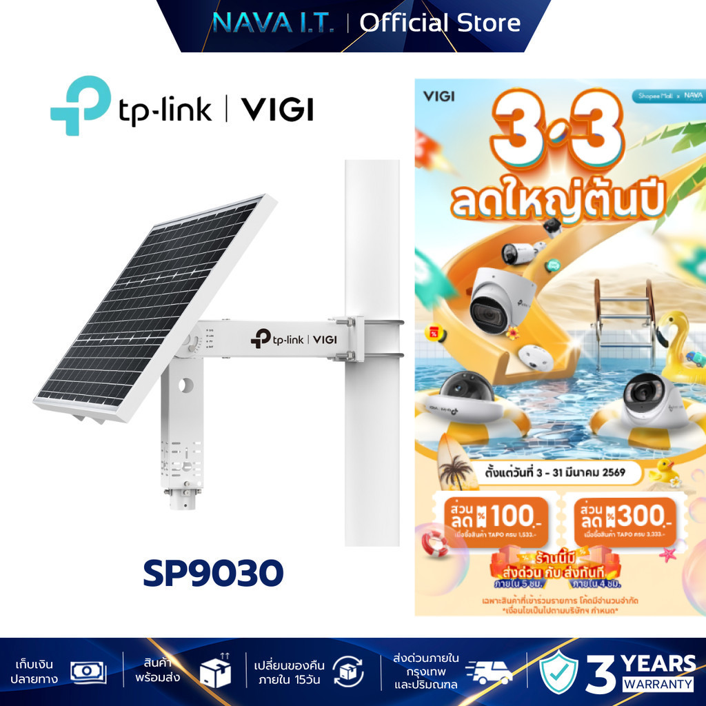 VIGI SP9030 INTELLIGENT SOLAR POWER SUPPLY SYSTEM แผงโซล่าเซลล์