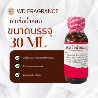มัดรวม 20 กลิ่นขายดียอดฮิต ติดจมูก ขนาด 30 ML 100 ML หัวเชื้อน้ำหอม มีหลายกลิ่นให้เลือก พร้อมส่ง