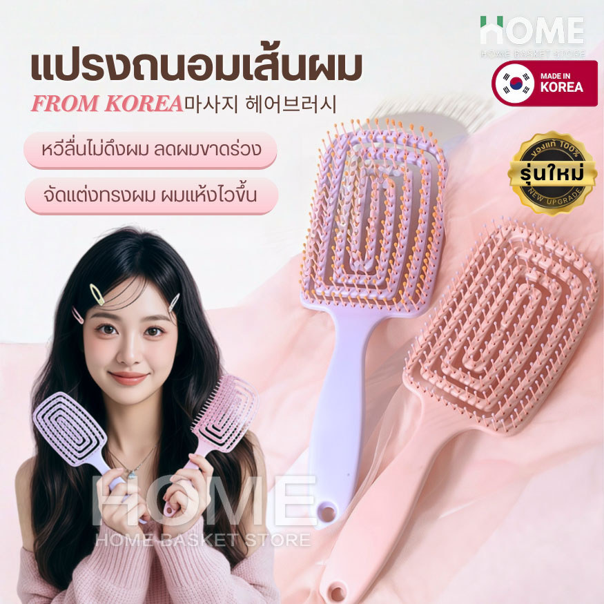 แปรงถนอมเส้นผมเกาหลี หวีขนาดใหญ่ ทรงเว้าโค้งรับศีรษะ หวีนวด ช่วยเกล้าผม หวีกระดูก หวีไดร์ จัดแต่งทรงผม อุปกรณ์ทำผม