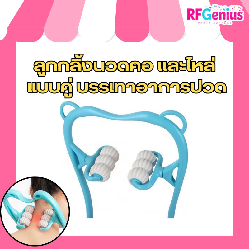 ร้านในไทย มีของพร้อมส่งจากไทย 🇹🇭⚡ ลูกกลิ้งนวดคอ และไหล่ แบบคู่ บรรเทาความดันมือ และกระดูกสันหลังส่วน