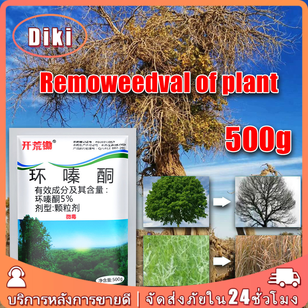 ยากำจัดต้นไม้ สารกำจัดกอไผ่ วัชพืช 1500g เน่าถึงราก ฆ่าต้นไม้การจัดส่งในประเทศไทย เฮกซาซิโนน 5%