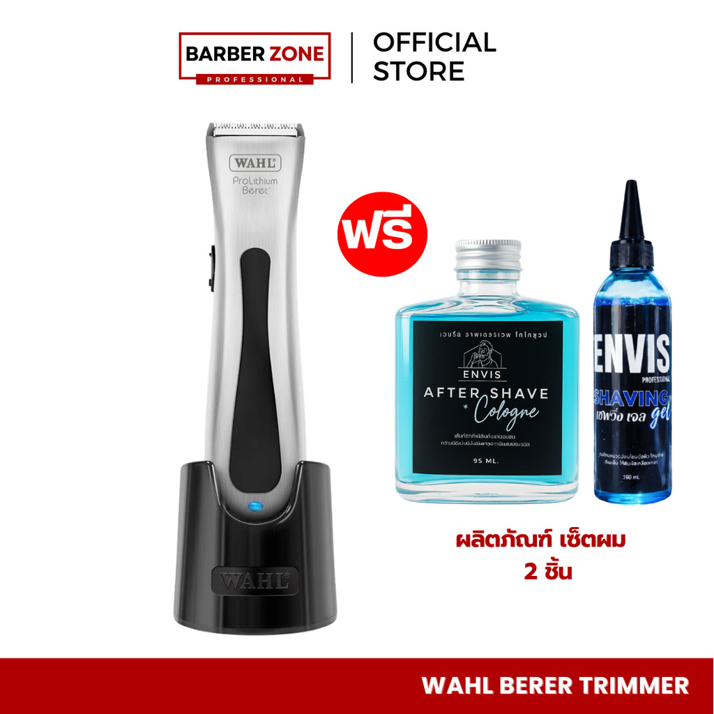 Wahl Beret Trimmer Cordless ปัตตาเลี่ยน กันขอบ ไร้สาย