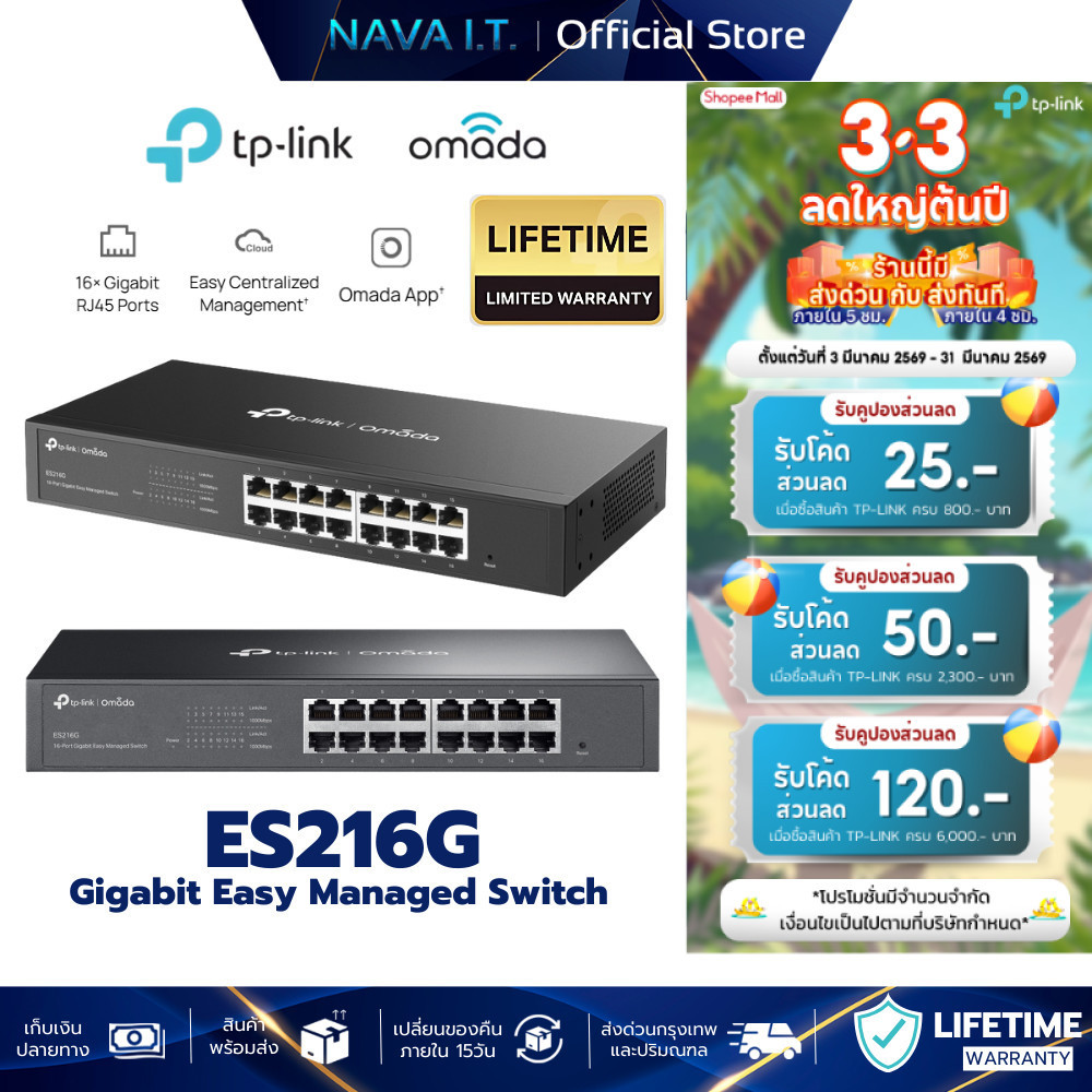TP-LINK ES216G Omada 16-Port Gigabit Easy Managed Switch รับประกันศูนย์ไทย