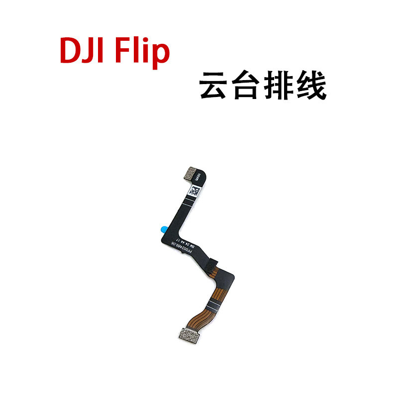 เหมาะสําหรับ DJI DJI Flip Gimbal Cable flip Gimbal อะไหล่ซ่อมสายเคเบิลแบบยืดหยุ่น