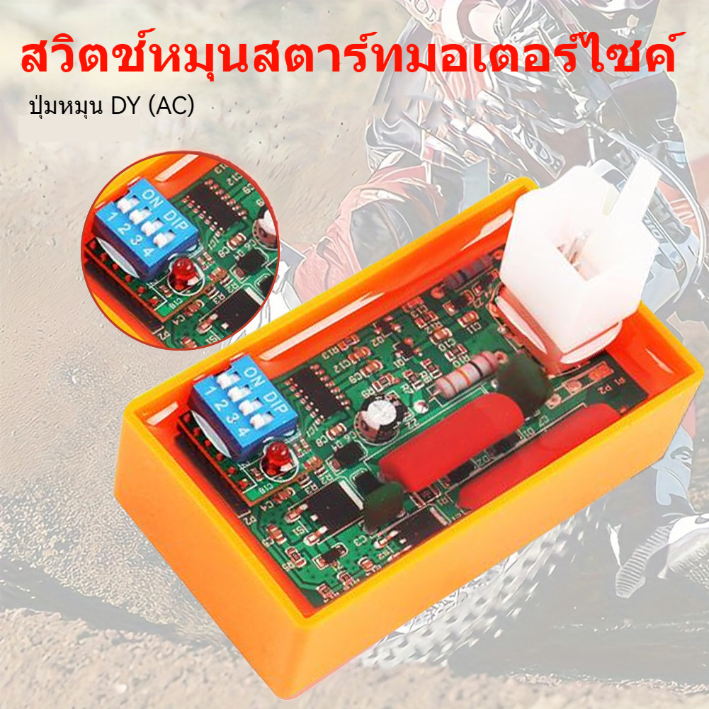 กล่องควบคุม CDI 5 Pin พร้อมสวิตช์ปรับความเร็วสำหรับมอเตอร์ไซค์ แข่ง