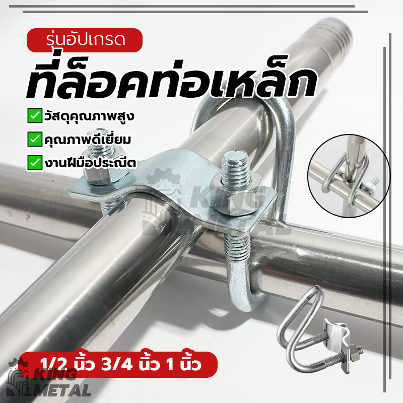 ที่ล็อคท่อเหล็ก แคลมป์รัดท่อ ล็อคท่อรูปตัวยู ทนทานต่อการกัดกร่อน ทนทานต่อสนิม คุณภาพสูง มีเสถียรภาพดี