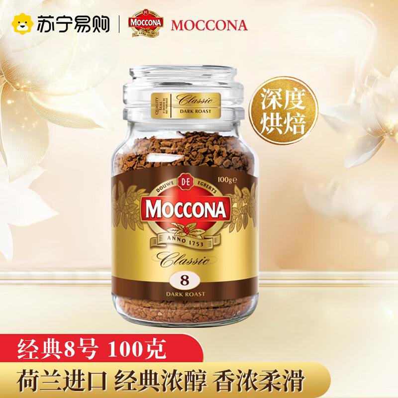 โมโคน่า กาแฟดําสําเร็จรูปฟรีซดราย เบอร์ 8 Dark Roasted 100g ใช้ได้ 400 ครั้ง Suning Flagship Store [