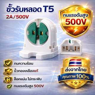 PNC ขั้วรับหลอด ขานีออน สำหรับหลอด T5 2A 250V เยอร์มัน ทรงเตี้ย สีเขียว