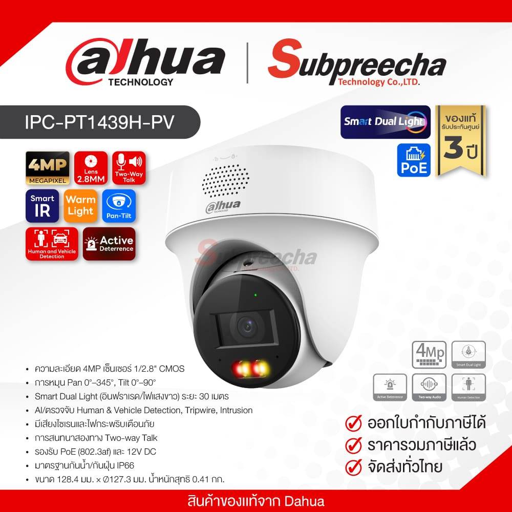IPC-PT1439H-PV / Dahua กล้องวงจรปิด 4MP (Lens2.8mm) (PoE) Smart Dual Light