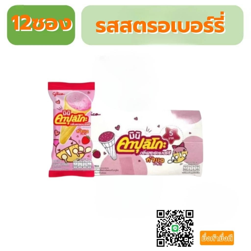 คาปุลิโกะมินิ6.5กรัม12ซอง