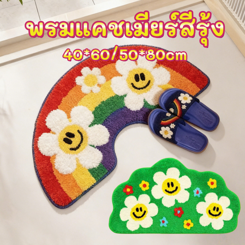【พรมลายรุ้ง】พรมตกแต่งห้องลายรุ้ง พรมเช็ดเท้า น่ารัก สดใส นุ่ม หนา และทำความสะอาดง่าย