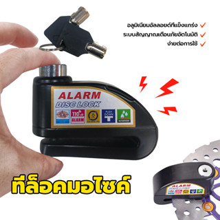 ที่ล็อคมอไซค์  ที่ล็อกรถมอไซ  แบบมีเสียง 110 dB กันน้ำ กุญแจ…