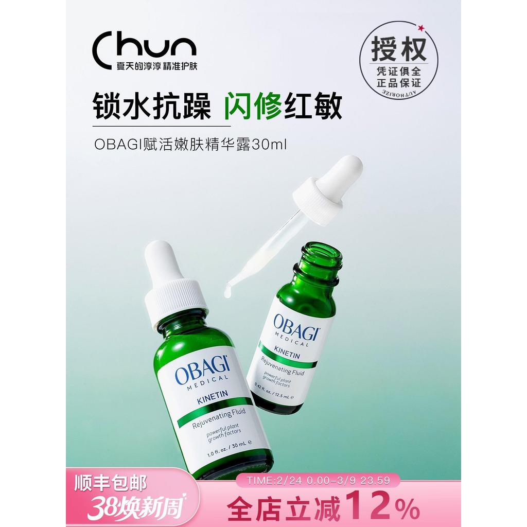 วัด Rescue King Obagi Obagi Revitalizing Rejuvenating Green Repair ขวดสีเขียวขนาดเล็ก Essence Soothi