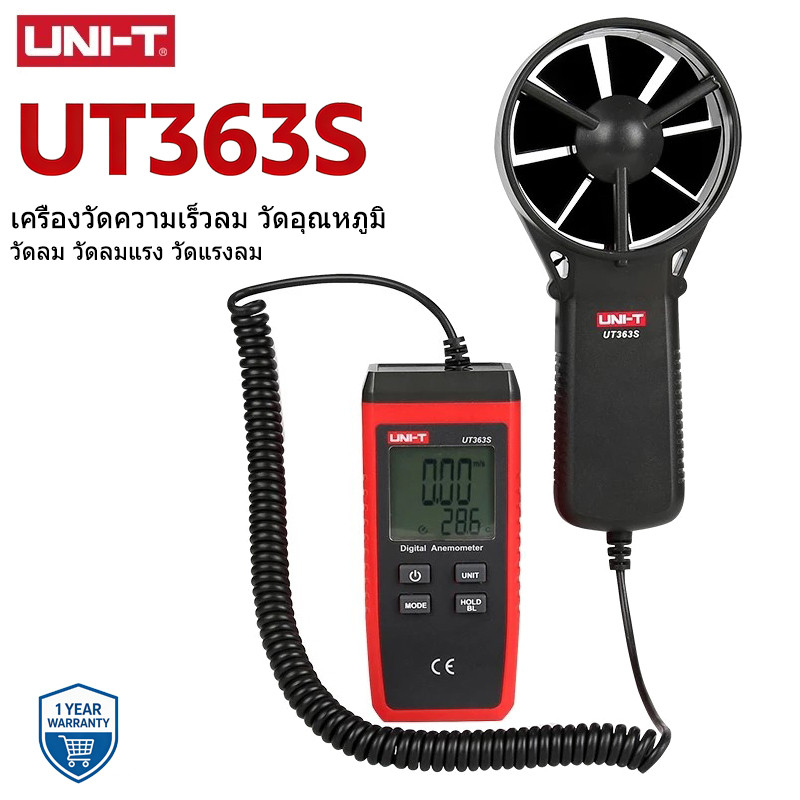แท้ ส่งจากไทย UNI-T UT363S 0.4 ~30m/s Digital Anemometer เครื่องวัดความเร็วลม แบบดิจิตอล มีสาย สินค้าของแท้ 100% UT363