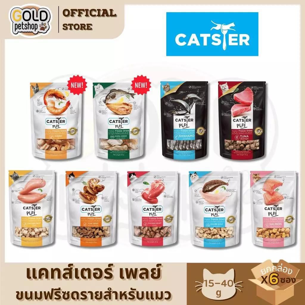 CATSTER PLAY Freeze Dried แคทส์เตอร์ เพลย์ ขนมฟรีซดราย//ขนมขบเคี้ยวสำหรับแมว ขนาด 15 / 40 กรัม [ ยกกล่อง 6 ซอง ]