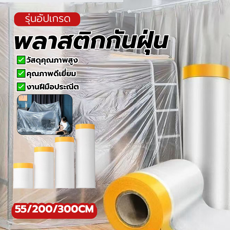 มีเทปกาวในตัว เทปฟิล์มสำหรับงานพ่นสี พลาสติกกันฝุ่น มีกาวในตัว กันรอย กันน้ำ มีให้เลือก 3 ขนาด ผลิตจากพลาสติก แบบพกพา