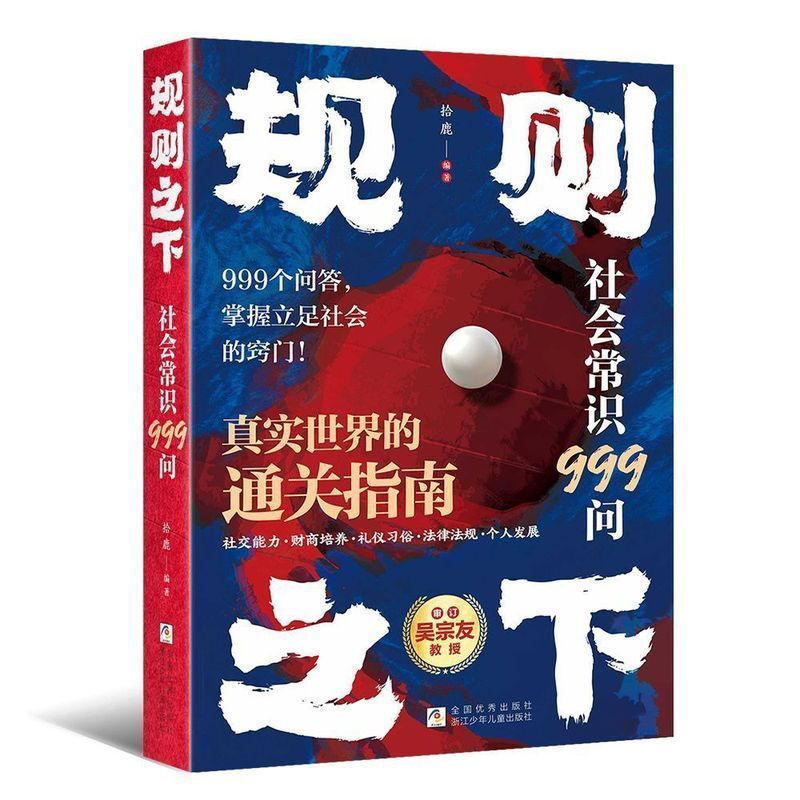 หนังสือมัธยมต้น ร้านแฟรนไชส์ใต้กฎสังคมความรู้ทั่วไป 999 คําถาม Master the Tips to Level up Social cl