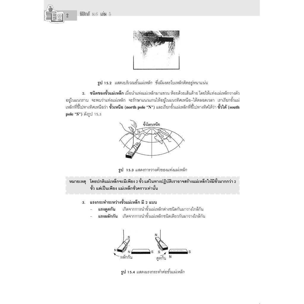 คู่มือ ฟิสิกส์ เพิ่มเติม ม. 6 เล่ม 5 เพิ่มข้อสอบ A-Level โดย พ.ศ.พัฒนา รูปที่ 7