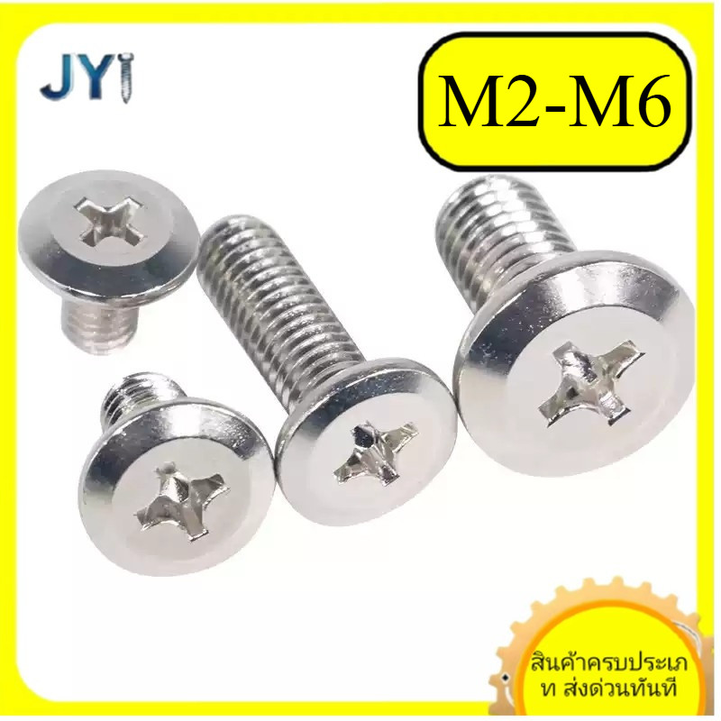 สกรูกากบาท ลบมุม 304 สกรูเฟอร์นิเจอร์ M2/M2.5/M3/M4/M5/M6 * L3-120mm SZ-JY888