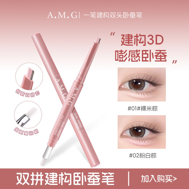 【ใช้ง่าย 2in1】AMG ดินสอวาดใต้ตาลูก 2 ด้าน ไฮไลท์/คอนทัวร์ Dual Tip Eyeliner/Highlighter/Contour/แต่ง