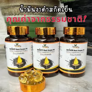 โปร 10 กระปุก น้ำมันงาดำสกัดเย็น เซตใหญ่สุดคุ้ม พร้อมส่ง [ตะกร้าบริษัท]