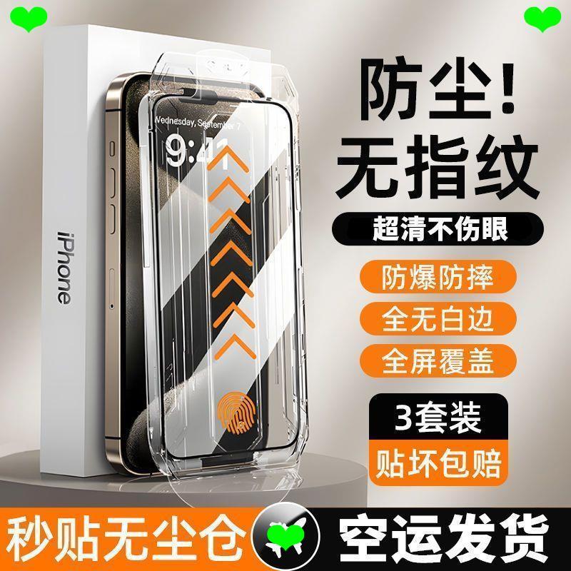 ฟิล์มกันรอย Apple 17ProMax สติ๊กเกอร์ที่สอง iPhone14/13 ช่องไร้ฝุ่น 12/11Pro Privacy XR ฟิล์มโทรศัพท