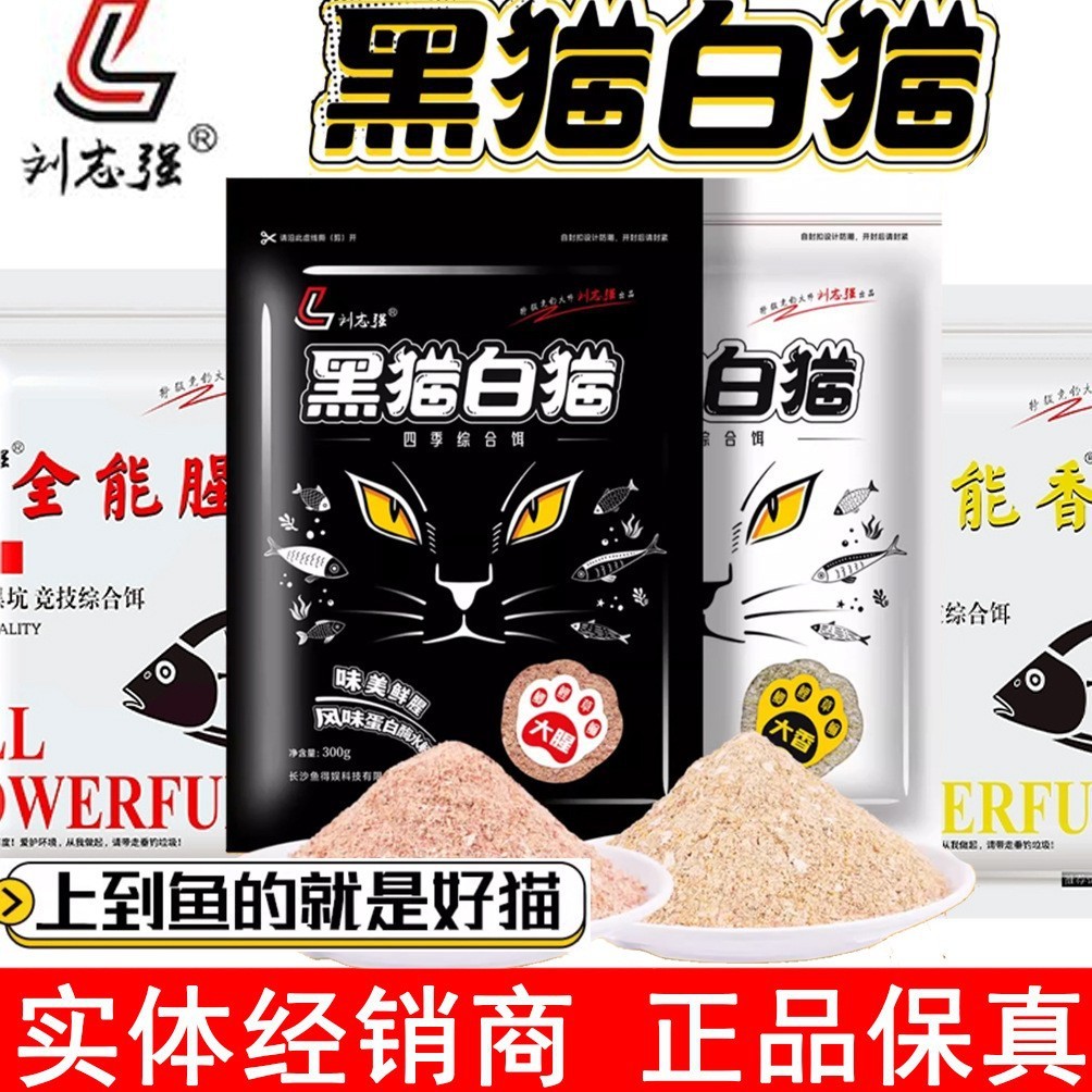 Liu Zhiqiang Almighty Fishy Almighty หอมแมวดําแมวขาวปลาใหญ่เหยื่อปลาหอมตกปลาตกปลาป่า Crucian ปลาคาร์