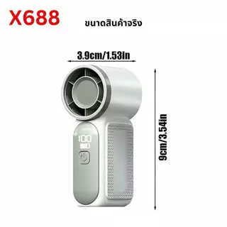 พัดลมพกพาขนาดเล็ก รุ่น X688 (Mini Turbo Fan) เป็นพัดลมมือถือพลังสูงที่โดดเด่นด้วยการปรับระดับความเร็วลมได้ถึง 100 ระดับ