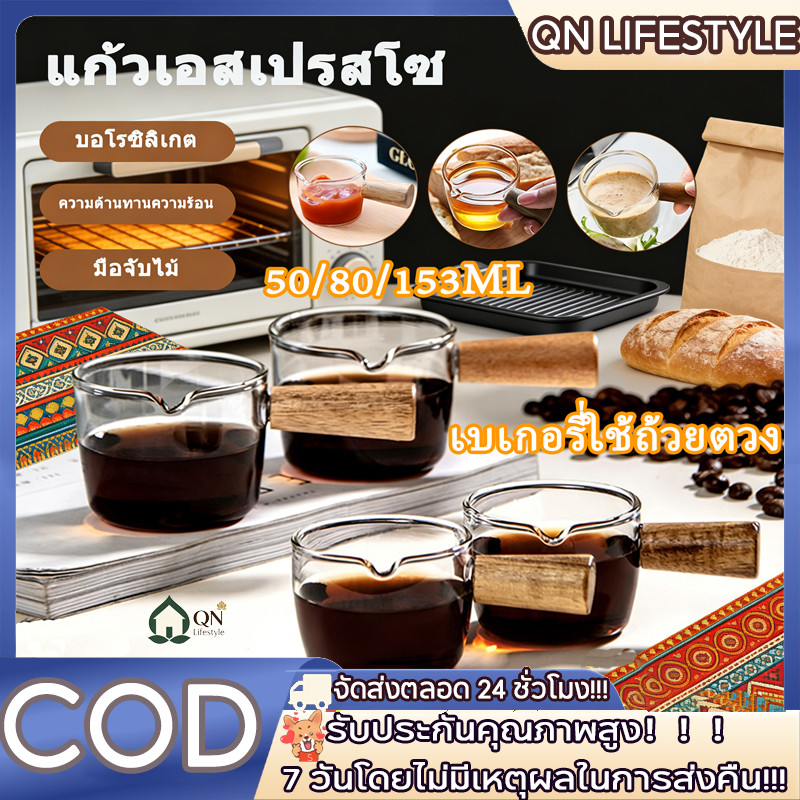 ☕☕☕【COD】เอสเพรสโซกาแฟออนซ์ถ้วย แก้วตวง กาแฟ ด้ามไม้ สองปากเท แก้วช็อต 50-80-150ml. เบเกอรี่ใช้ถ้วยตวง