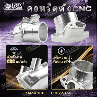 คอหรีดตั้ง CNC Xmax300 / Forza350 หัวฉีดXmax