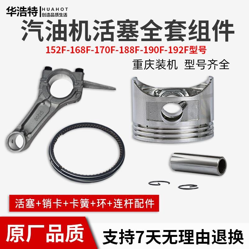 B b.อุปกรณ์เสริมเครื่องยนต์เบนซินเครื่องยนต์ 168F170F188F190F192F ลูกสูบแหวนลูกสูบ Link Pin ชุดประกอ