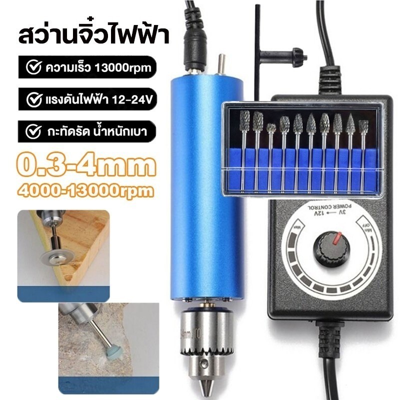 【สปอต COD】12-24V 13000 RPM ครื่องเจียร์มินิ  ขัด ตัด เจาะ แกะสลัก ได้ในเครื่องเดียว ใช้ได้ทั้งบ้านและช่าง