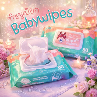 Baby Wipes ทิชชู่เปียก 80 แผ่น ทิชชู่เปียกทำความสะอาด ผ้านุ่…