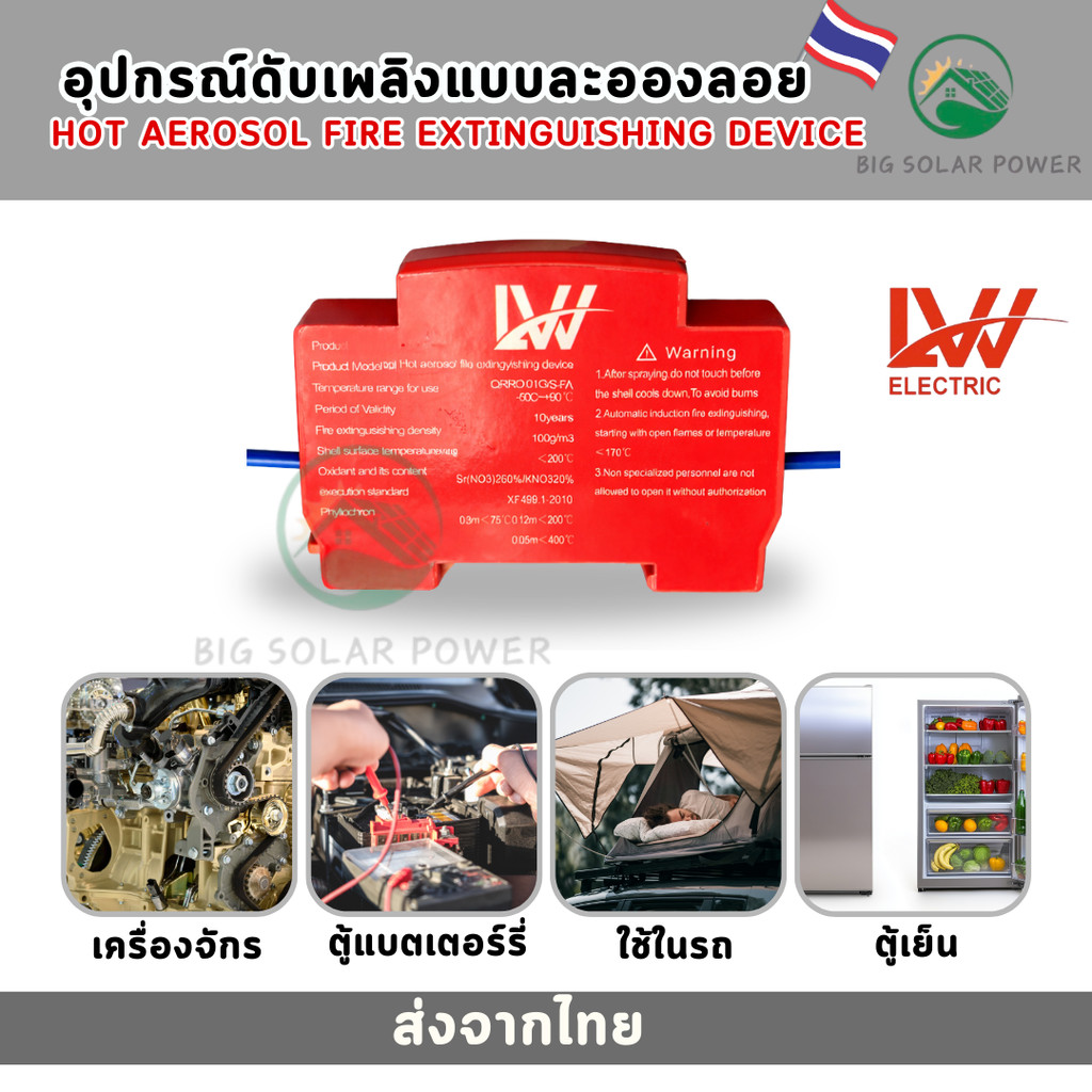 พร้อมส่ง  อุปกรณ์ดับเพลิงแบบละอองลอย  Hot Aerosol Fire xtinguishing Device สินค้าพร้อมส่งจากไทย