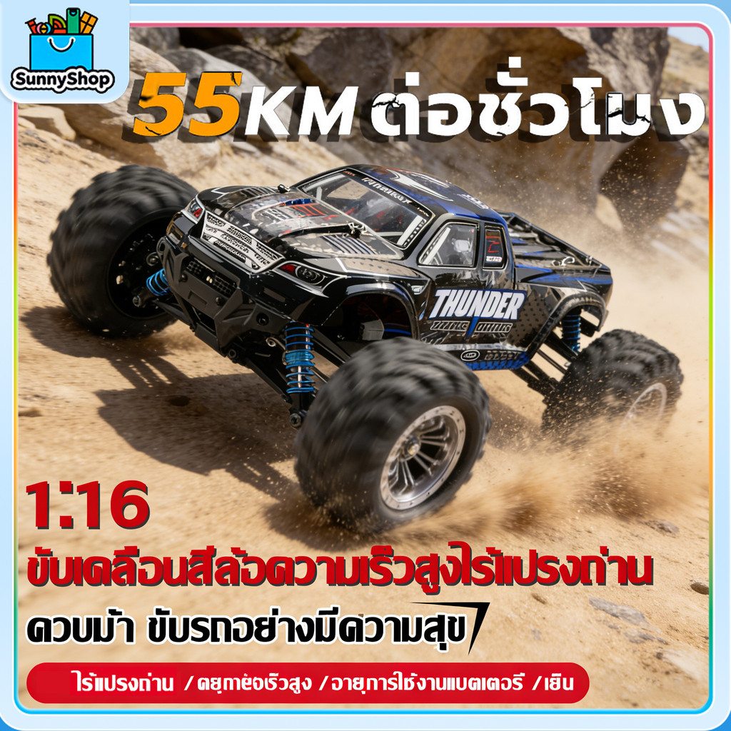 🚙ความเร็ว55+🚗รถบังคับวิทยุ 1:16🔥 2.4Ghz รถปีนเขารถปีนเขา 4wd รถบังคับ รถบังคับกระบะ 4WD รถบังคับวิทย